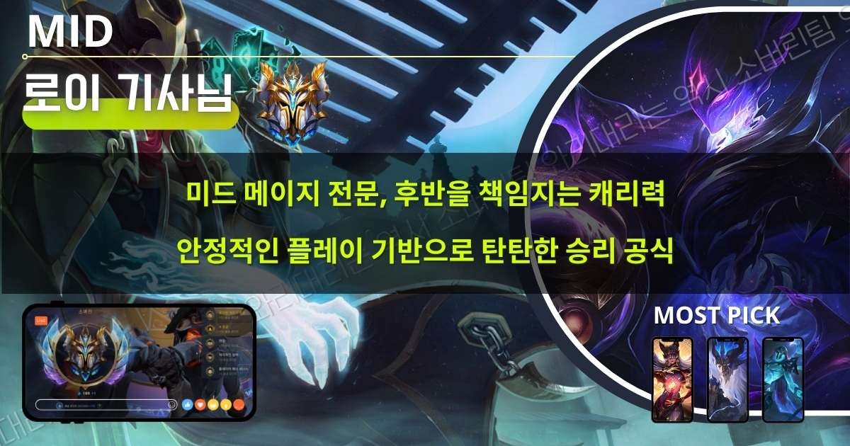 와일드리프트 대리기사 : 미드 라인