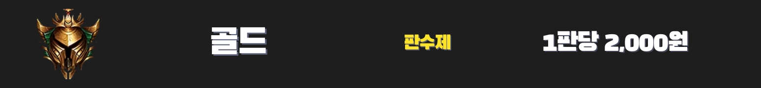 와일드리프트대리듀오 - 골드