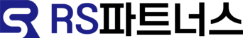 알에스파트너스ㅣRS파트너스