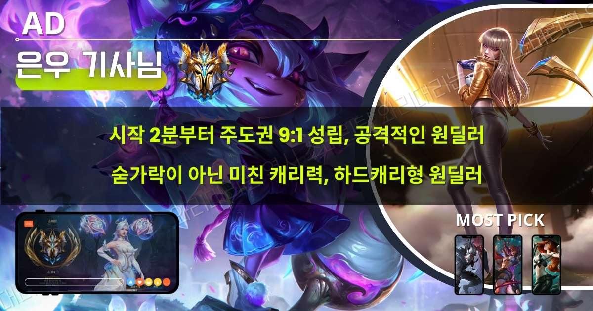 와일드리프트 대리기사 : 원딜 라인2