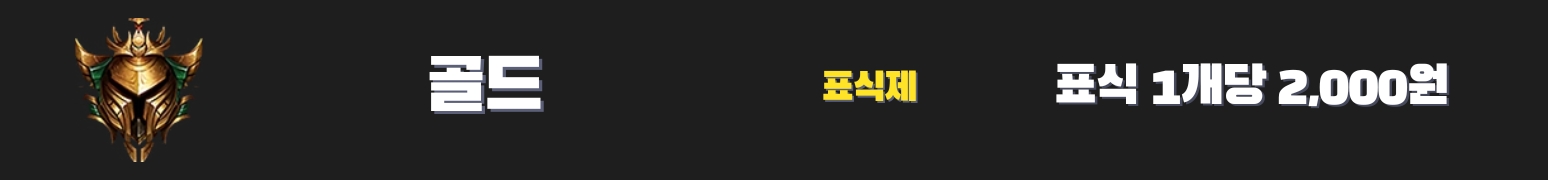 와일드리프트대리 골드 가격표 - 2,000원