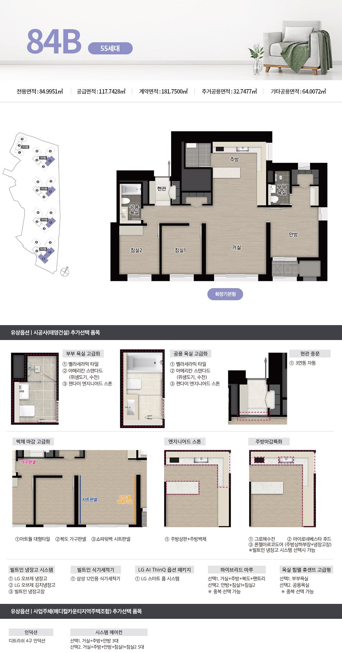 서면 어반센트 데시앙 84B㎡ 평면도 – 대형 거실과 드레스룸, 팬트리 공간이 조화된 프리미엄 구조로 가족형 라이프에 최적화된 타입