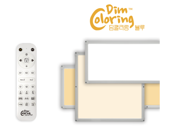 딤컬블루(밝기조절+색변환+그룹)