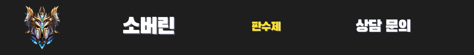 와일드리프트대리듀오 - 소버린