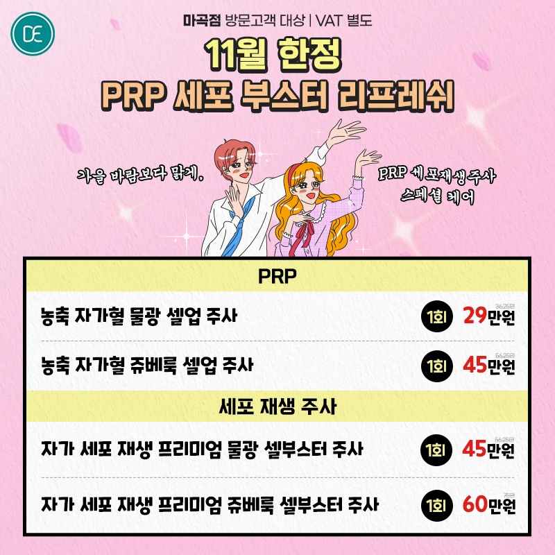 prp세포재생