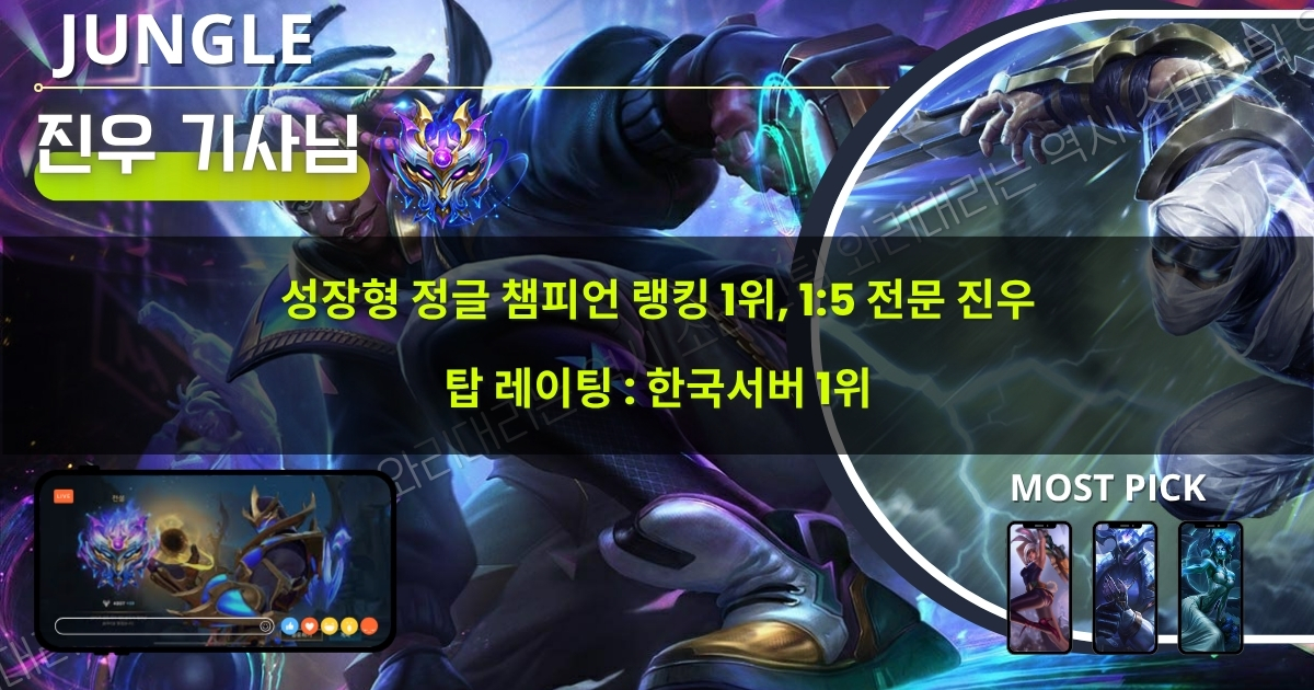 와일드리프트 대리기사 : 정글 라인2