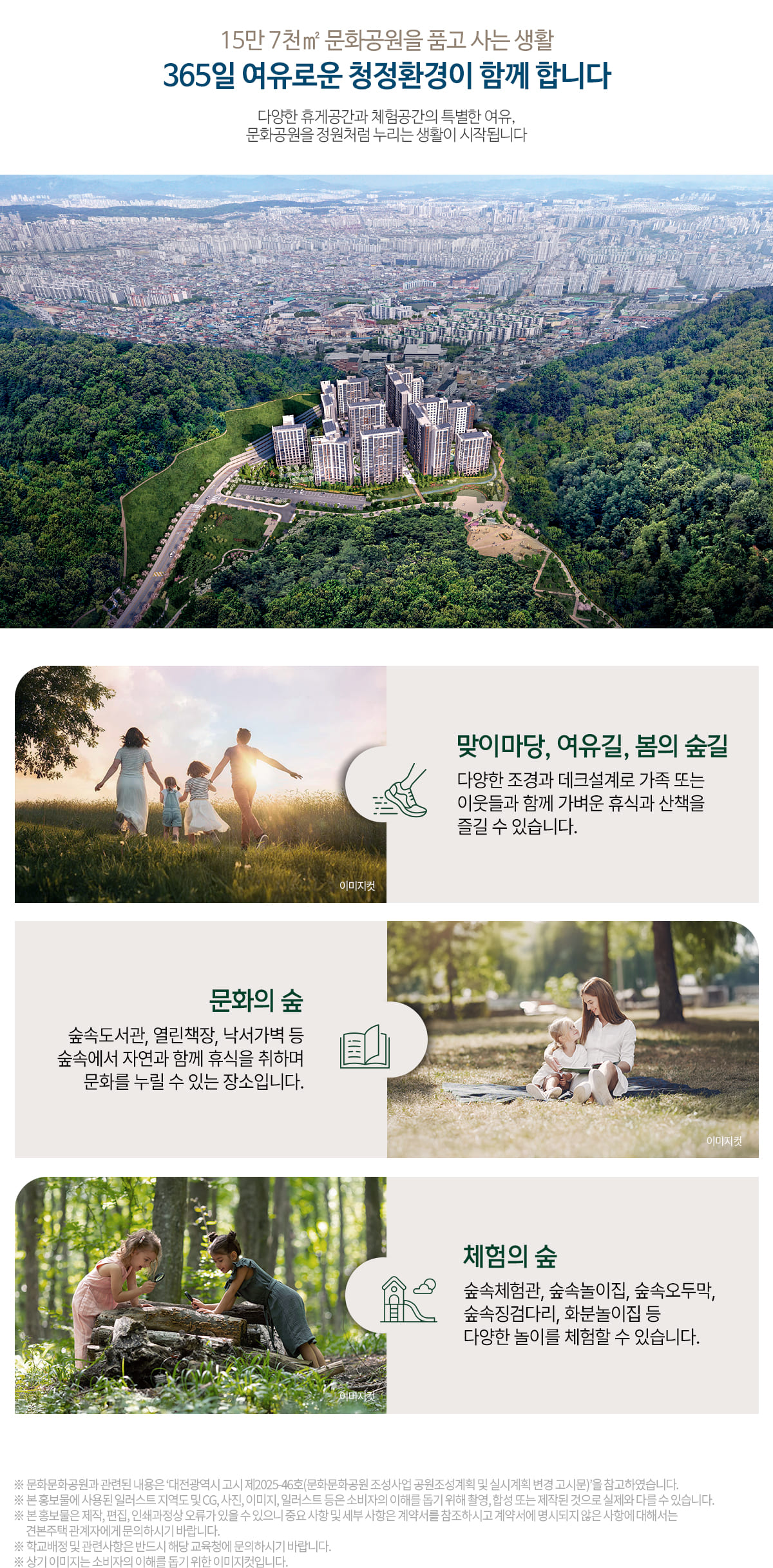 문화공원 수자인 공원특례사업안내