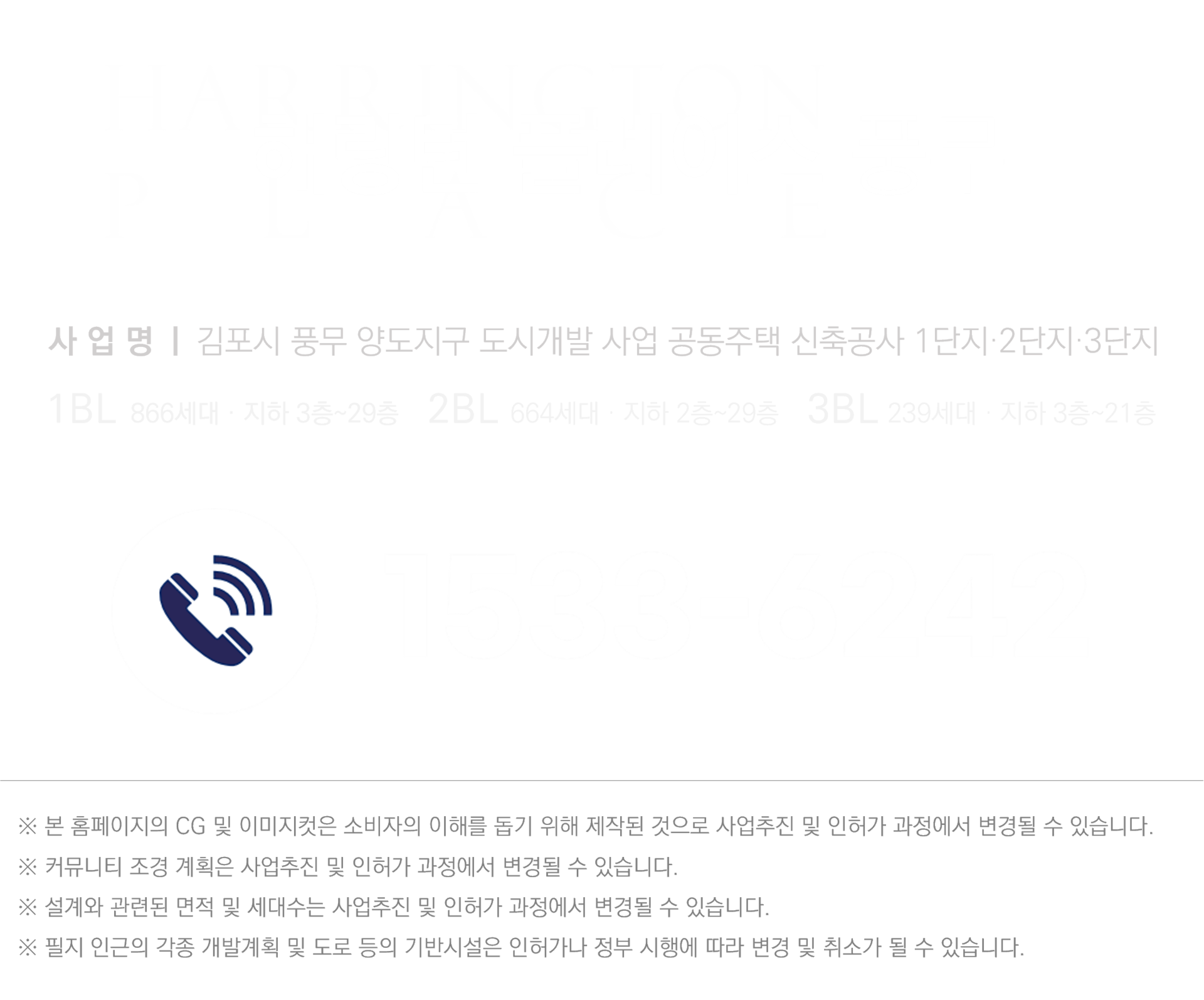 해링턴플레이스 풍무ㅣ로열층 전문 상담처ㅣ☎1533-6242