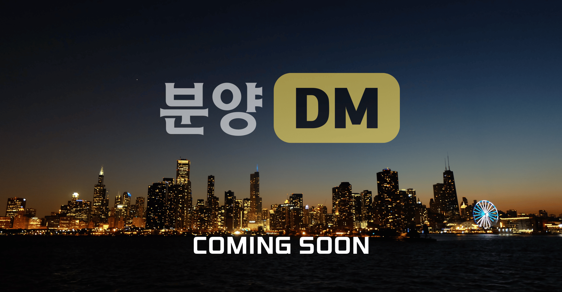 송도 한내들 센트럴리버 세대안내