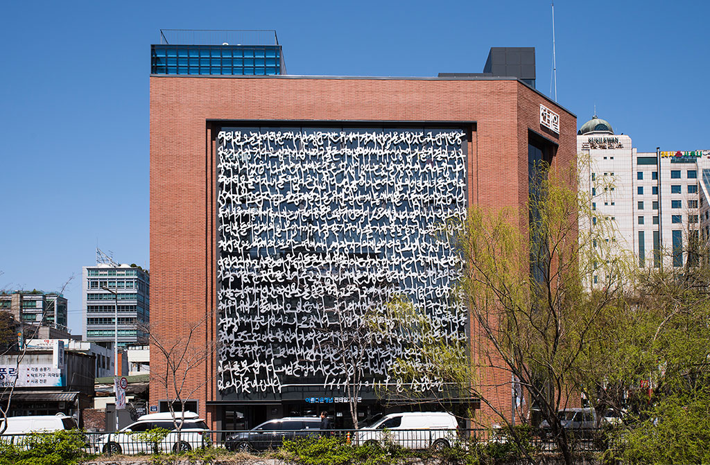 전태일기념관 외부