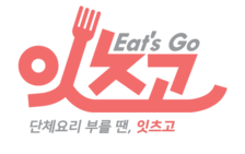 대한민국 푸드트럭 행사 1등, 잇츠고