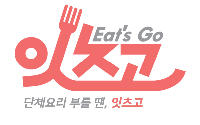 대한민국 푸드트럭 행사 1등, 잇츠고