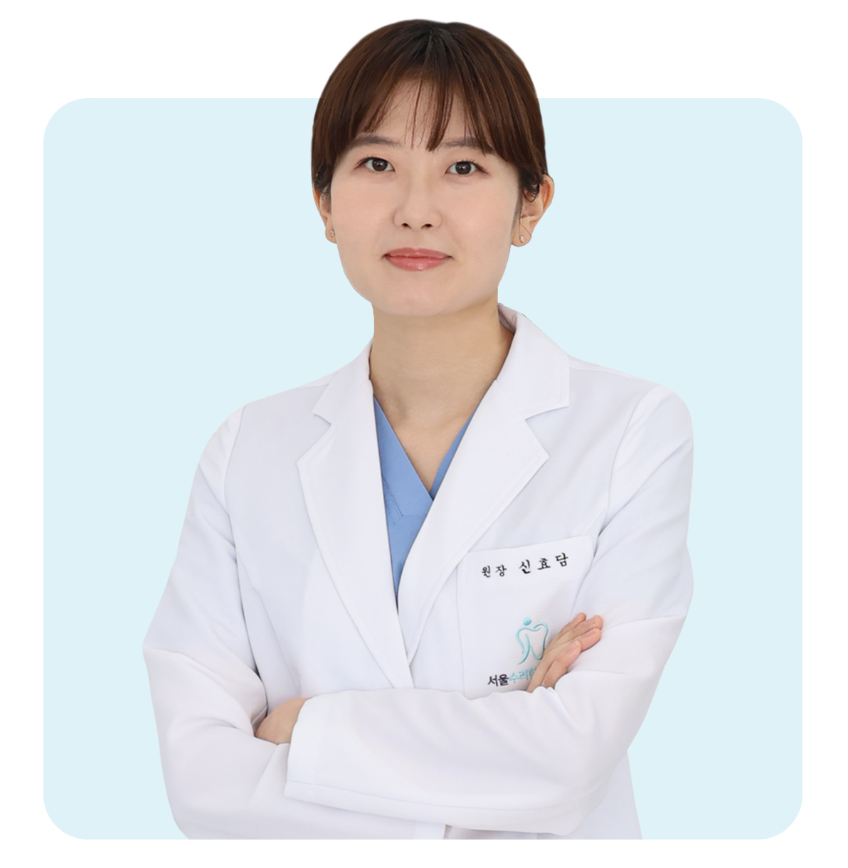 오산치과 서울수려한치과 신효담원장