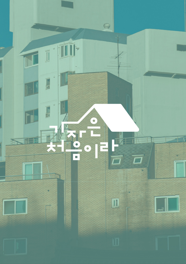 <strong style="display: block; text-align: left; color: rgb(0, 0, 0);">가장은 처음이라</strong>