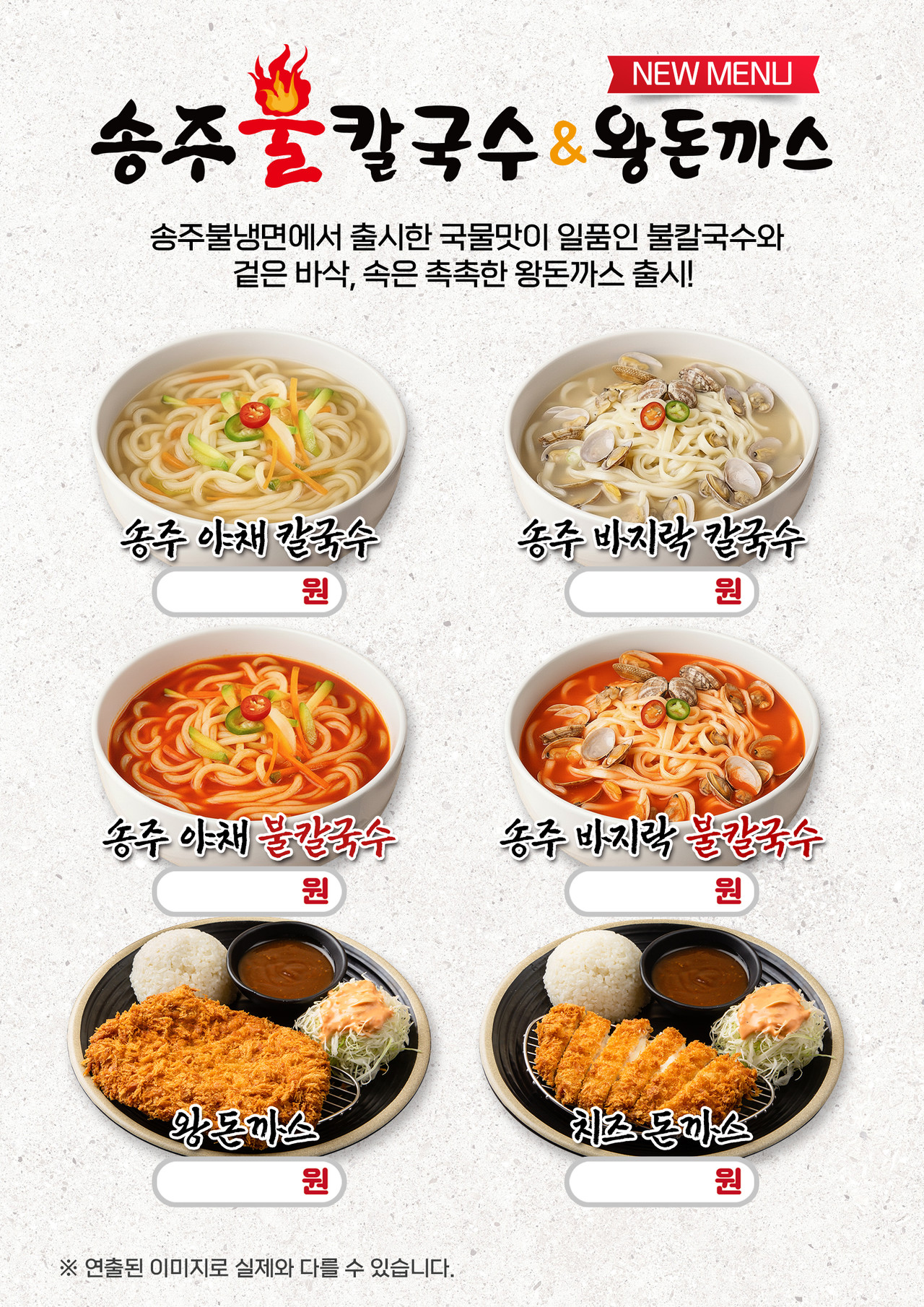 송주불칼국수&왕돈까스 포스터