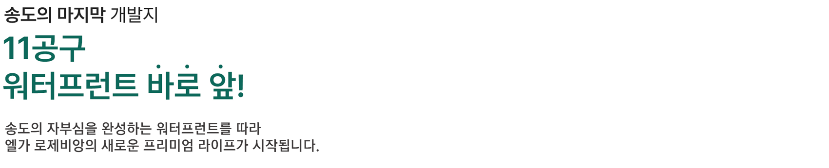 송도 RC2BL 엘가 로제비앙 입지환경-1