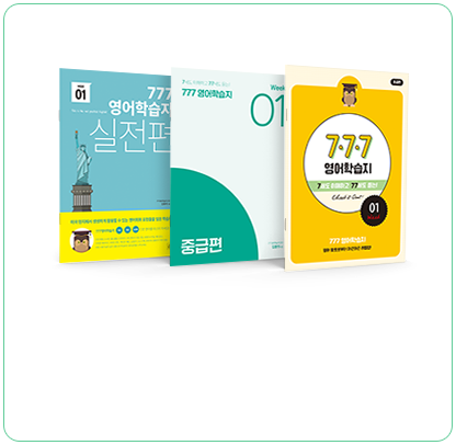 <span class="gs-txt">초·중·실전 실물 영어학습지<br>72권</span>