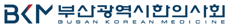 부산광역시한의사회