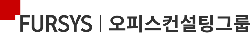 퍼시스오피스컨설팅그룹 ｜퍼시스 기업구매 전용 사이트｜사무가구전문브랜드 | 사무용가구 | 퍼시스 의자·책상·파티션 | 기업 맞춤형 오피스 공간 기획·설계·가구·서비스 제공