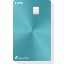 SK매직스페셜롯데카드 렌탈할인카드 신용카드할인 SK매직샵 SK매직몰 렌탈할인