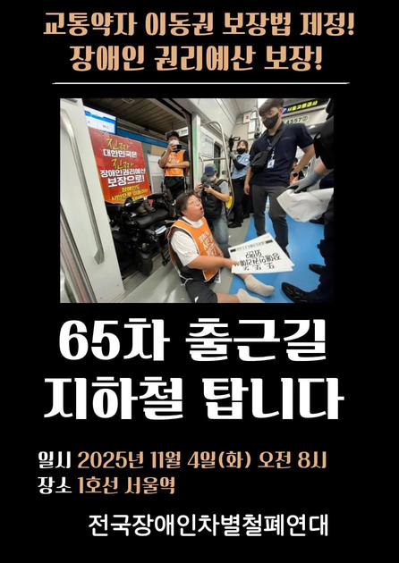 전장연 보도자료 썸네일