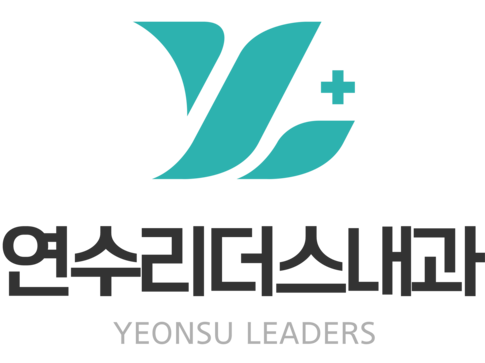 연수리더스내과