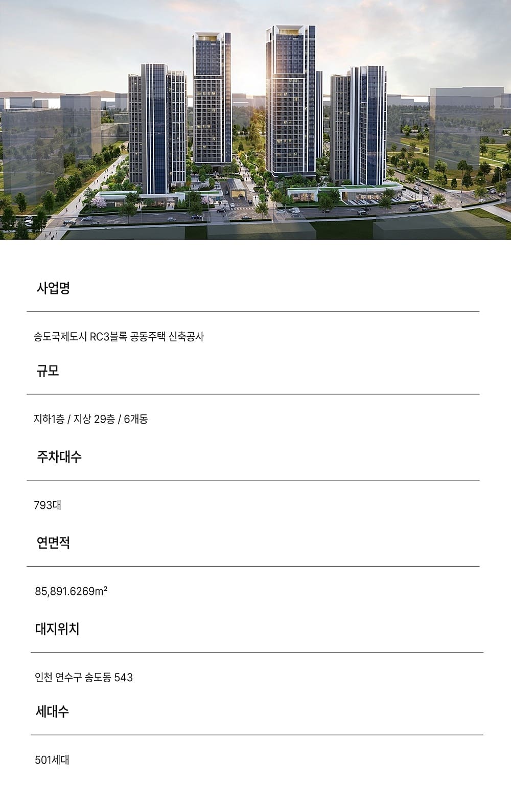 송도 한내들 센트럴리버 사업개요