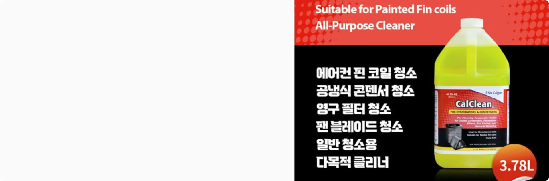 <div style="display: flex; align-items: center; gap: 8px; padding-left: 30px; padding-top: 40px;">   <img src="https://cdn.imweb.me/thumbnail/20251025/d8f50510ff7b2.png"    alt="금속 부식 방지 아이콘"    style="width: 20px; height: 20px; object-fit: contain; position: relative; top: -3px;">   <p style="color: #8A9A5B;    text-align: left;    font-size: 18px;    font-style: normal;    font-weight: 700;    line-height: 130%;    letter-spacing: -0%;">     금속 부식 방지 전용 세제   </p> </div>  <div style="padding-left: 30px; padding-top: 0px;">   <p style="color: #1E1E1E;    text-align: left;    font-size: 35px;    font-style: normal;    font-weight: 700;    line-height: 130%;    letter-spacing: -0%;">     냉각핀 전용 세제   </p> </div>  <div style="padding-left: 30px; padding-top: 30px;">   <p style="color: #666F7B;    text-align: left;    font-size: 18px;    font-style: normal;    font-weight: 400;    line-height: 150%;    letter-spacing: -0%;">     갈풀클린은 pH 밸런스가 최적화된<br>     냉각핀 전용 세제를 사용하여 곰팡이·유해균을 99.9% <br>     제거하면서도 금속 부식을 완벽 차단합니다.   </p> </div>