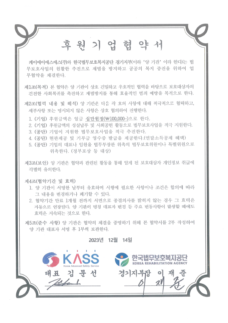 법무보호 후원기업 협약서