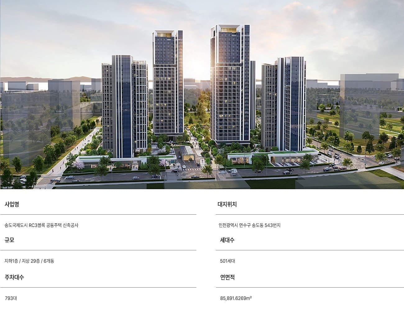 송도 한내들 센트럴리버 사업개요