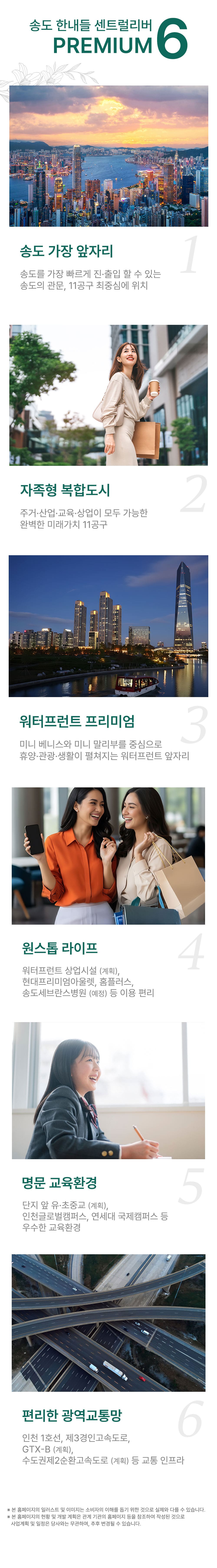 송도 한내들 센트럴리버 프리미엄