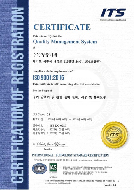 (주) 정풍기계_ ISO 9001, ISO 14001, ISO 45001 : 포트폴리오