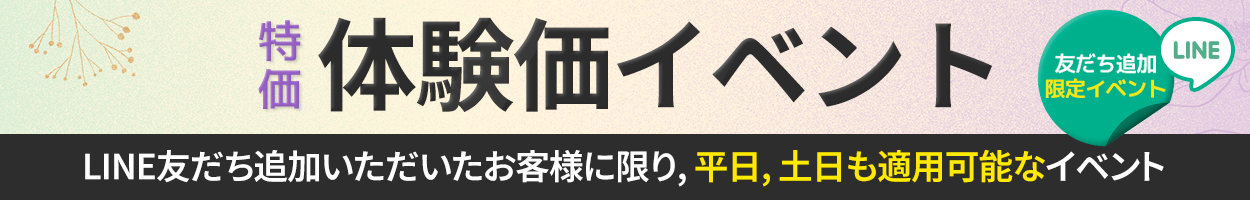 ~26.06.30<br>釜山西面店ご来院の<br>お客様限定(税別)<br>※日本のお客様に限り、<br>土日も適用可能