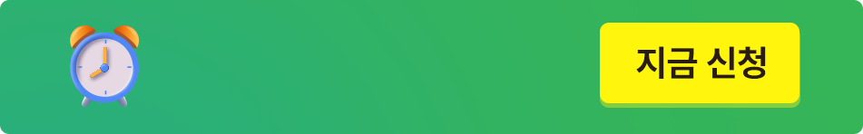     <div id="dday" class="dp_flex"> 	 	   <div class="num_dday_bottom3"> 	     <span class="num_dday_tit">지금 신청하면 6개월 추가혜택!</span>   <!--span class="num_dday3 num_dday_day">08</span-->	     <span class="num_dday3 num_dday_hour">13</span>시간 <span class="num_dday3 num_dday_min">19</span>분 <span class="num_dday3 num_dday_sec">27</span>초 	   </div>     </div>