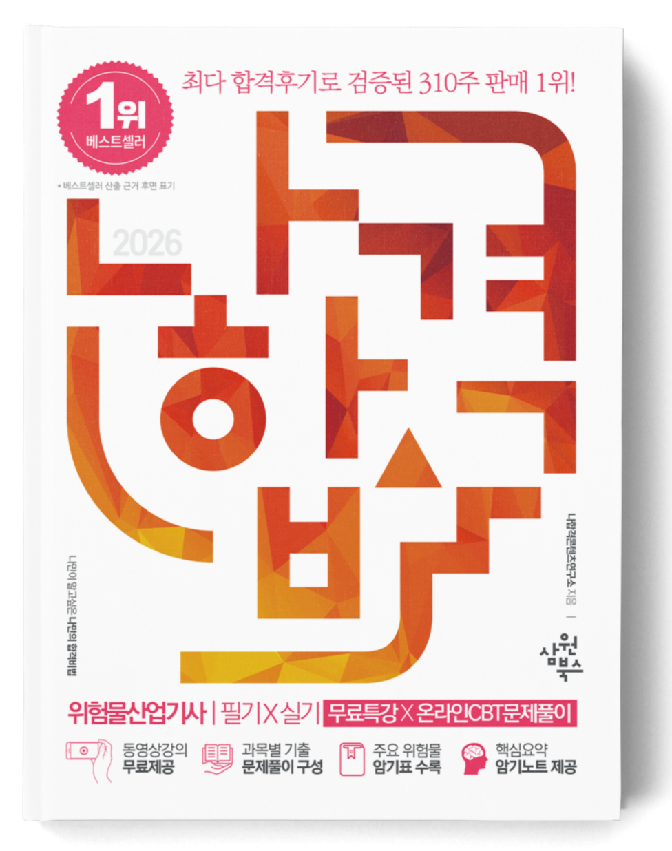 위험물산업기사