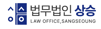 법무법인 상승