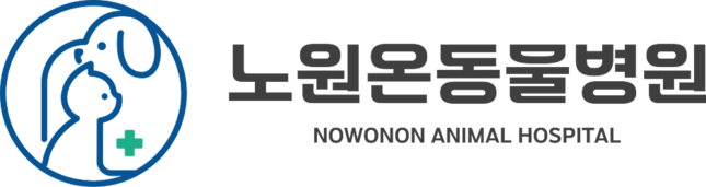 노원온동물병원