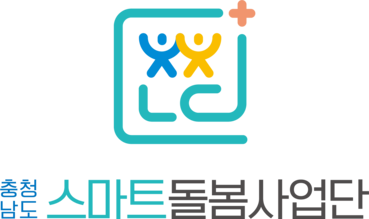 충청남도스마트돌봄사업단