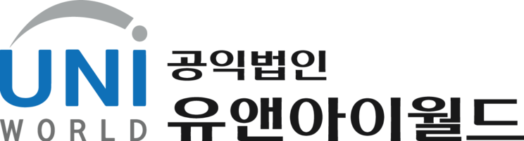 유앤아이월드
