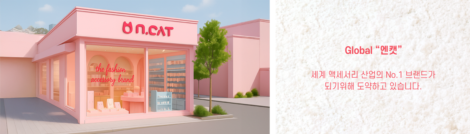 n.cat,ncat,KOREA,brand,website,KOREA No.1 Accessory Brand, 못된고양이,website, N.CAT ,엔캣,n-cat, fashion jewelry and accessories, supplier,exporting fashion accessories,partnerships,naughtycat,NewJeans,IVE