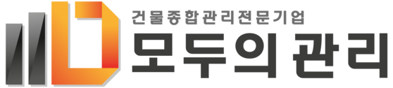 모두의관리 | 건물관리·시설관리·경비·미화용역 전문기업