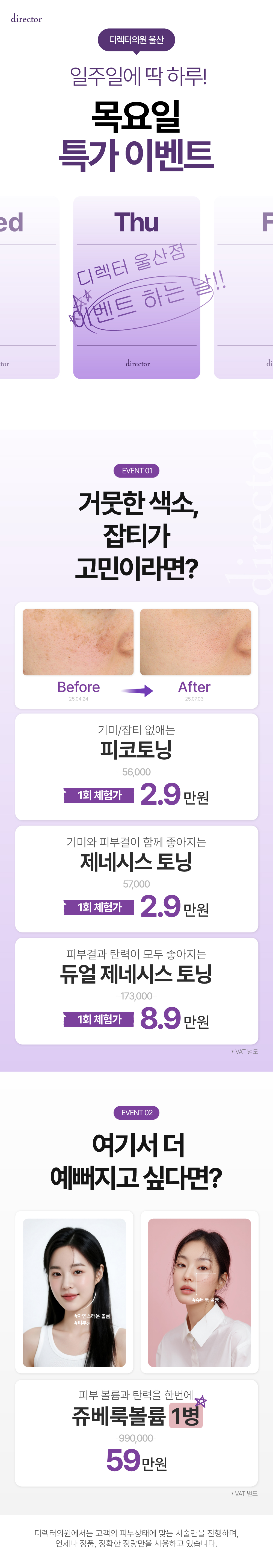 피코토닝 제네시스 토닝 리쥬란 울산 피부과 이벤트