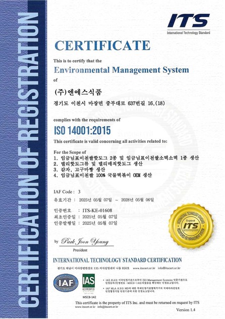 (주)엔에스식품_ ISO 9001, ISO 14001, ISO 45001 : 포트폴리오