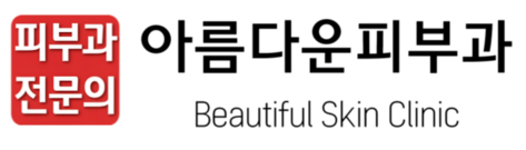 제주 노형아름다운피부과｜피부과전문의 4인 의학박사｜노형오거리 위치