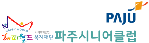 파주시니어클럽