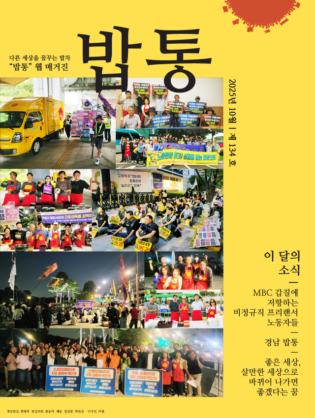 <font size="2">2025.10 | 밥통 134호