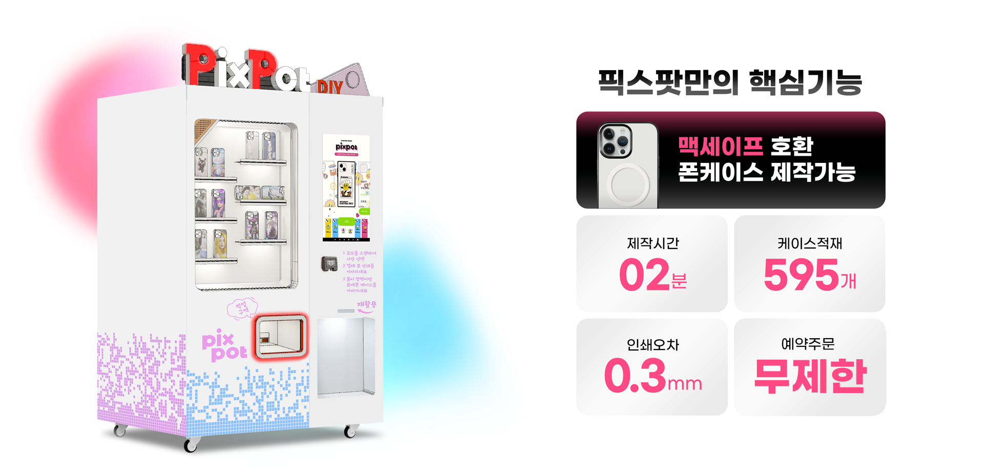 픽스팟 제품 이미지