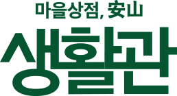 마을상점생활관