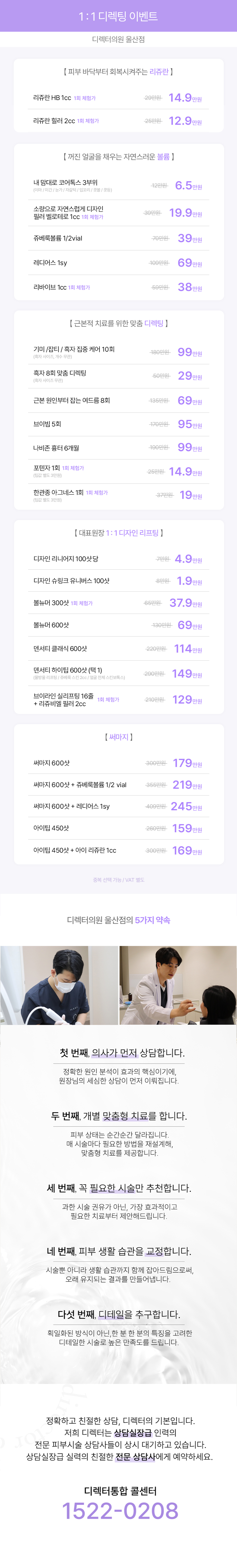 대표원장 1:1 디자인 리프팅