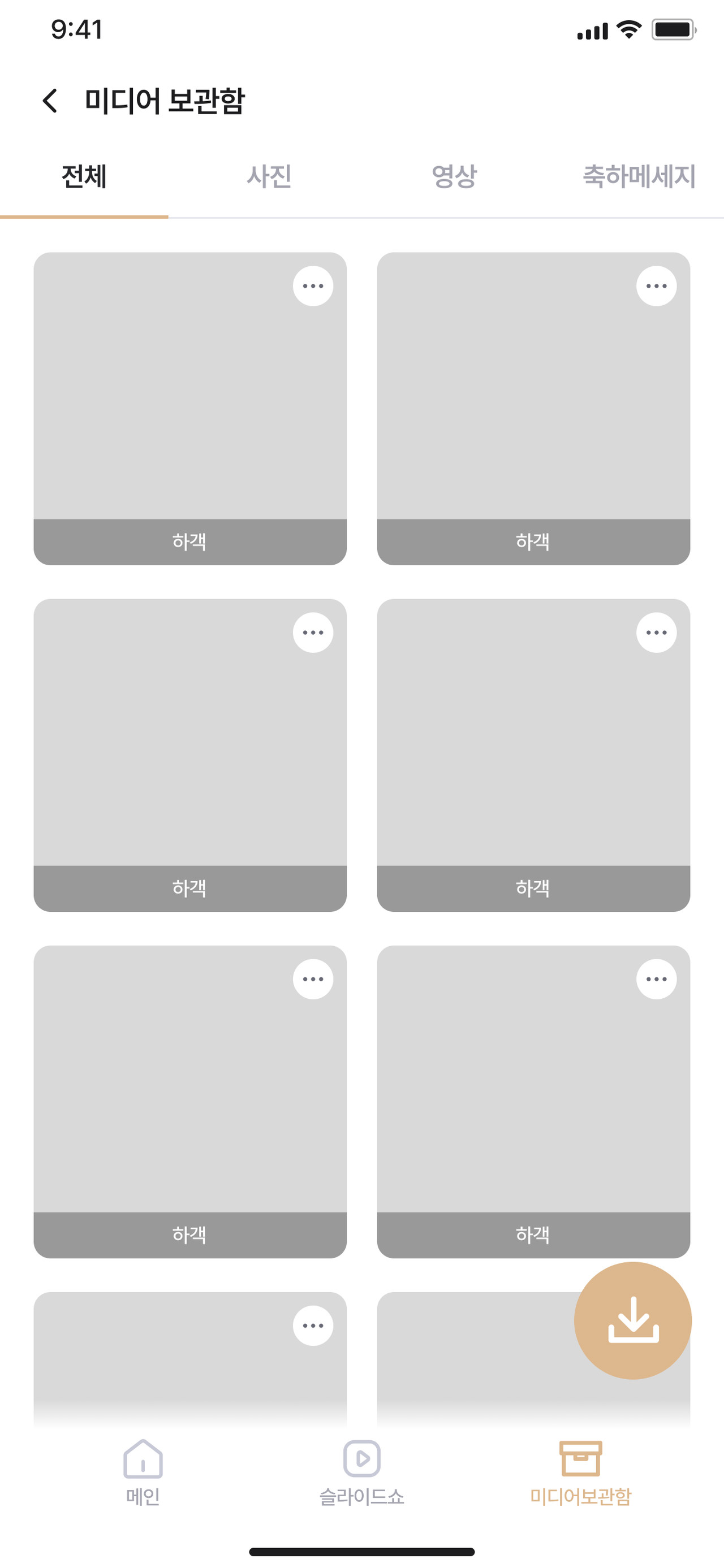 안전하고 편리한 저장 & 다운로드